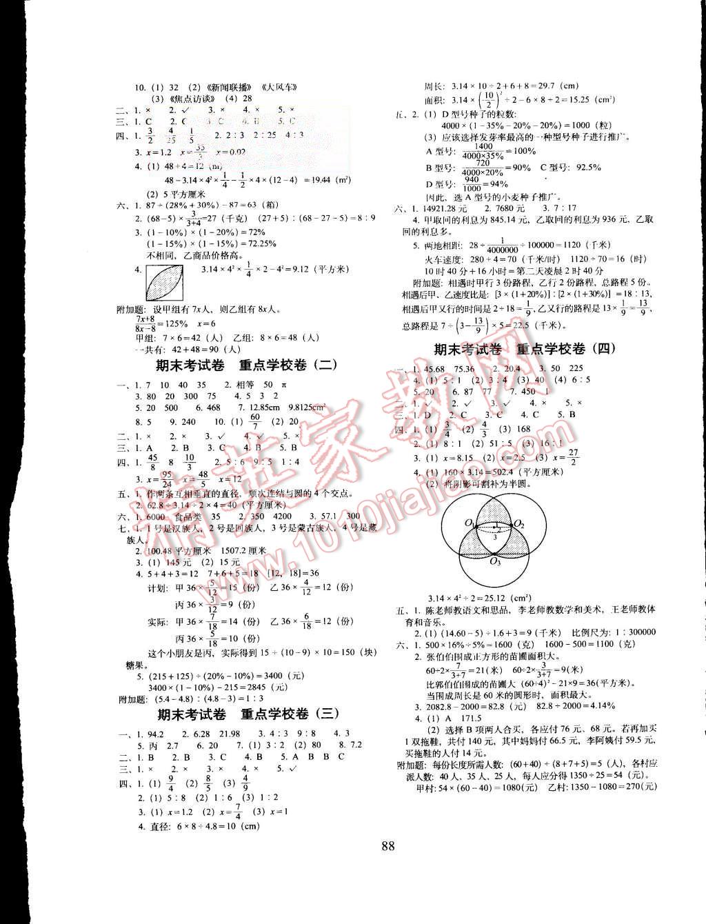 2015年期末冲刺100分六年级数学上册冀教版 第4页