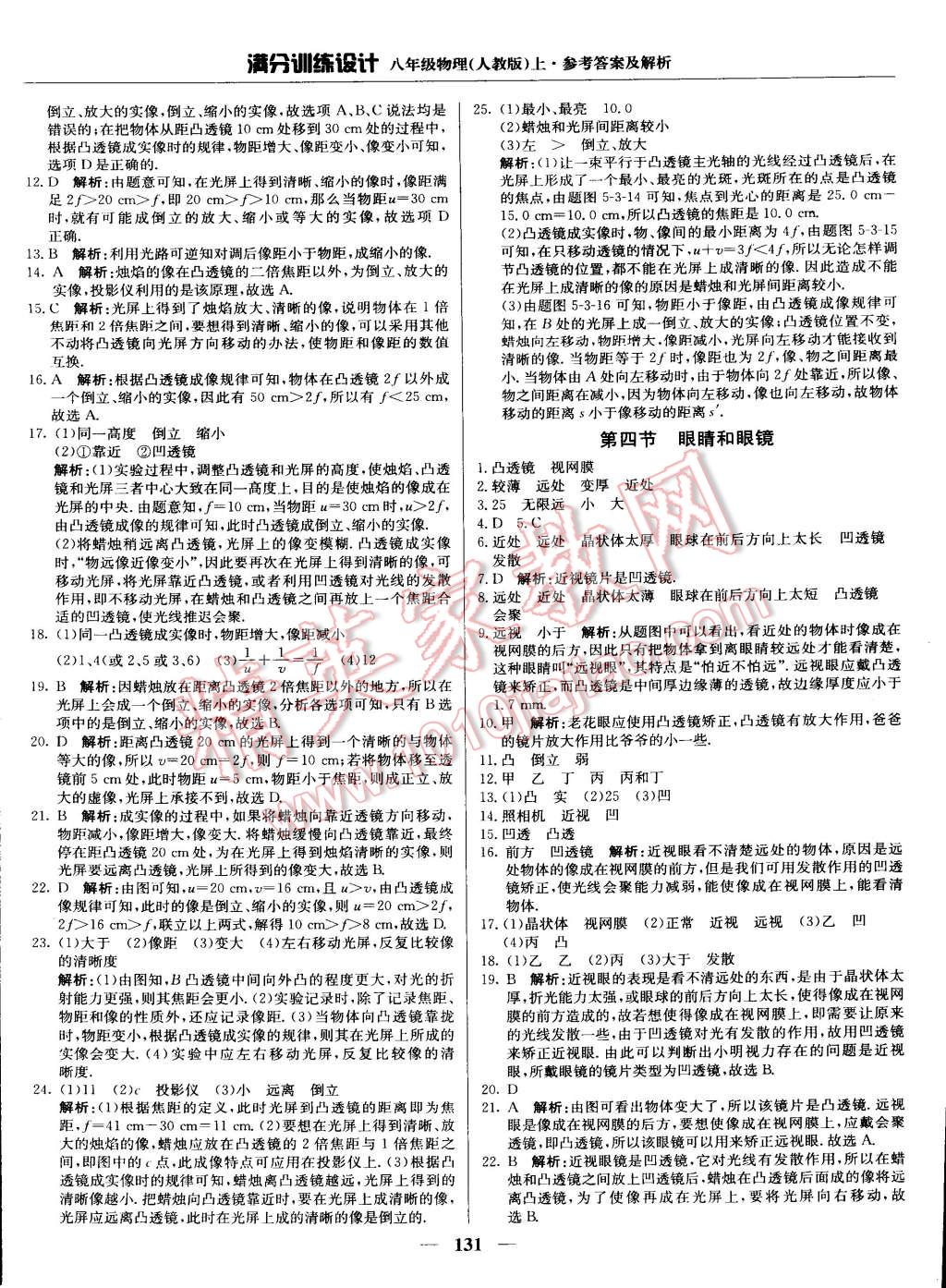 2015年滿分訓(xùn)練設(shè)計(jì)八年級(jí)物理上冊人教版 第20頁