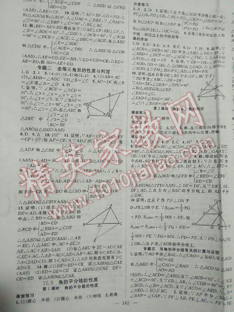 2015年名師學(xué)案八年級數(shù)學(xué)上冊人教版 第5頁