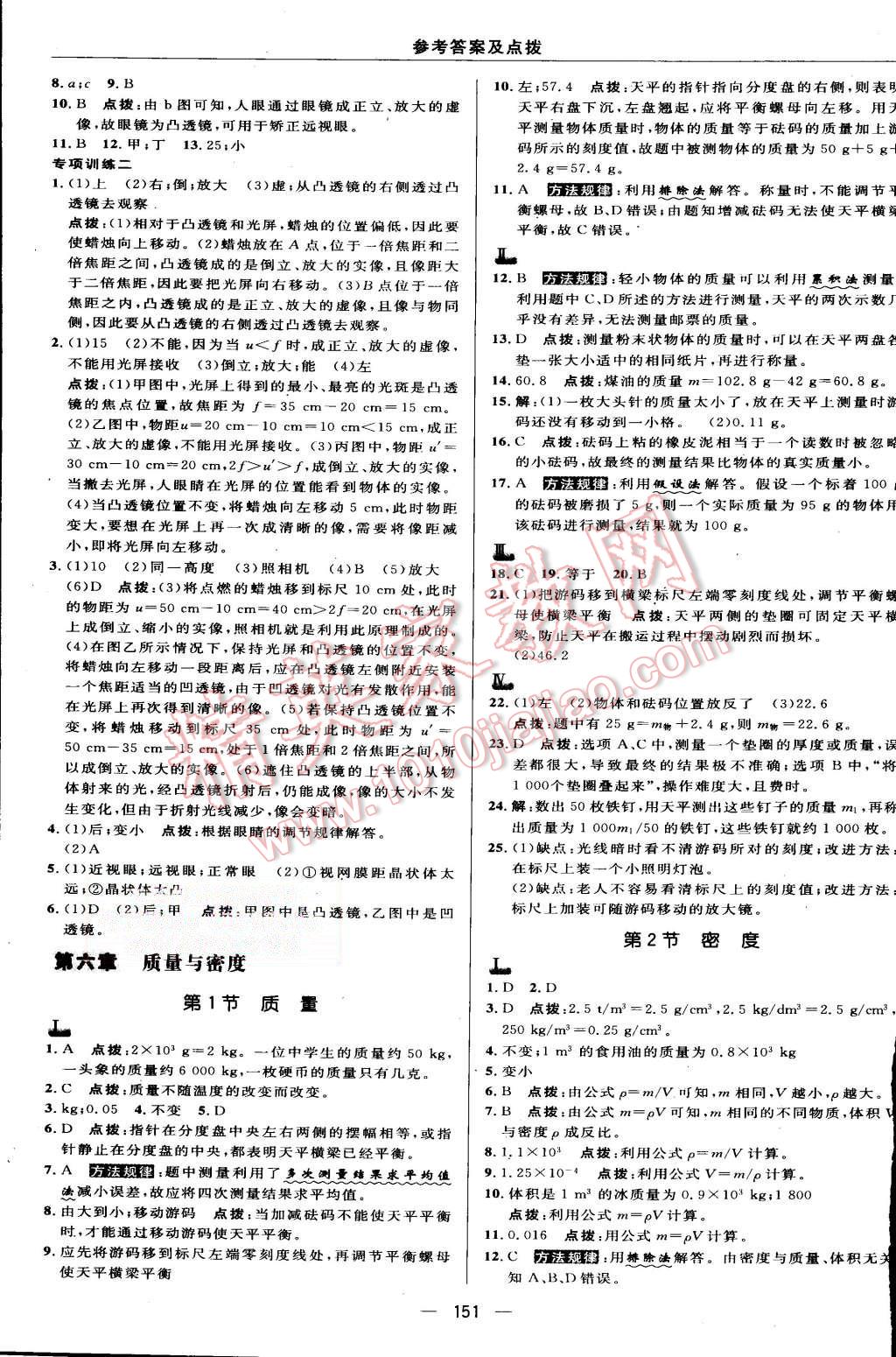 2015年綜合應(yīng)用創(chuàng)新題典中點(diǎn)八年級(jí)物理上冊(cè)人教版 第21頁(yè)