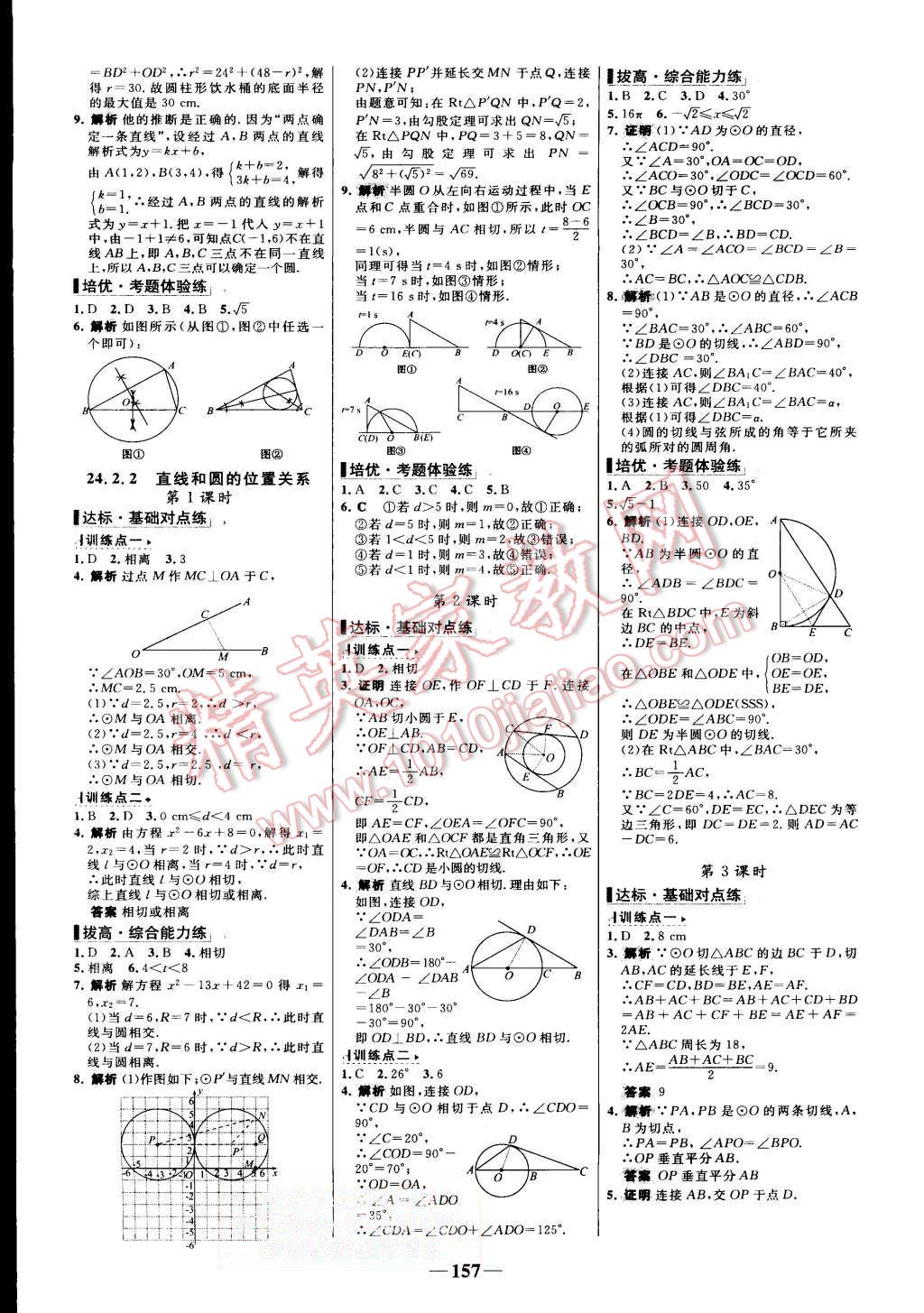 2015年世纪金榜百练百胜九年级数学上册人教版 第15页