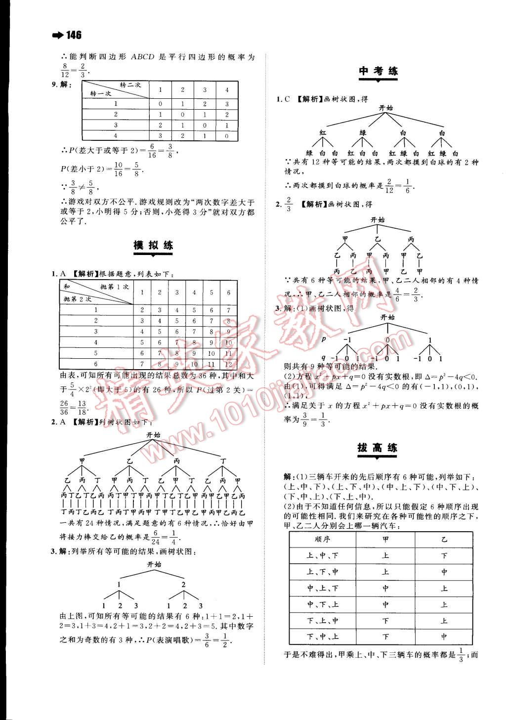 2015年一本九年級數(shù)學(xué)上冊北師大版 第16頁