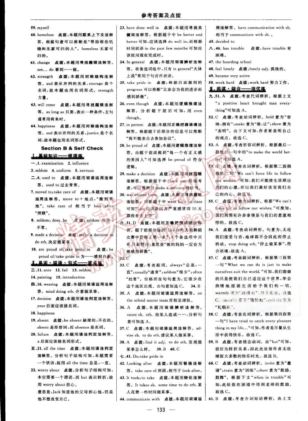 2015年綜合應(yīng)用創(chuàng)新題典中點九年級英語上冊人教版 第23頁