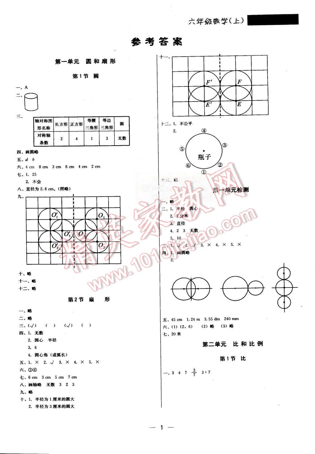 2015年提分教练六年级数学上册冀教版 第1页