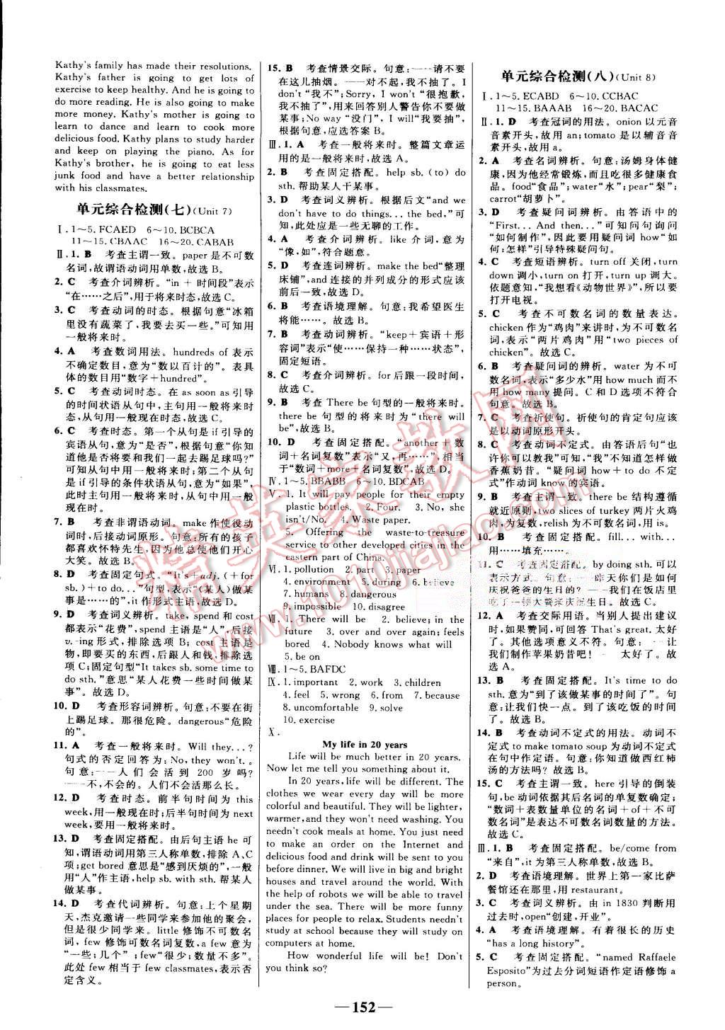 2015年世纪金榜百练百胜八年级英语上册人教版 第22页