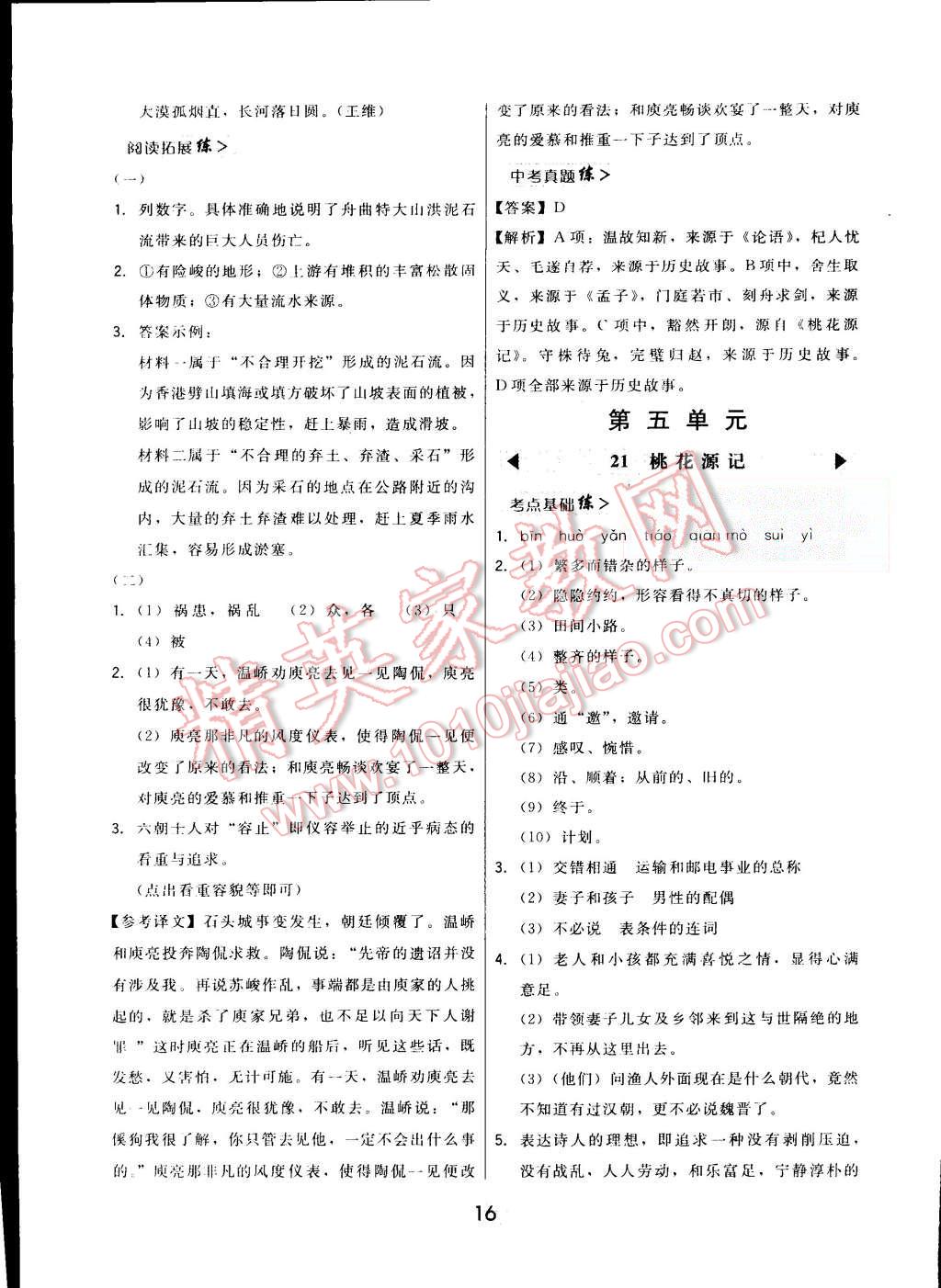 2015年北大綠卡八年級語文上冊人教版 第16頁