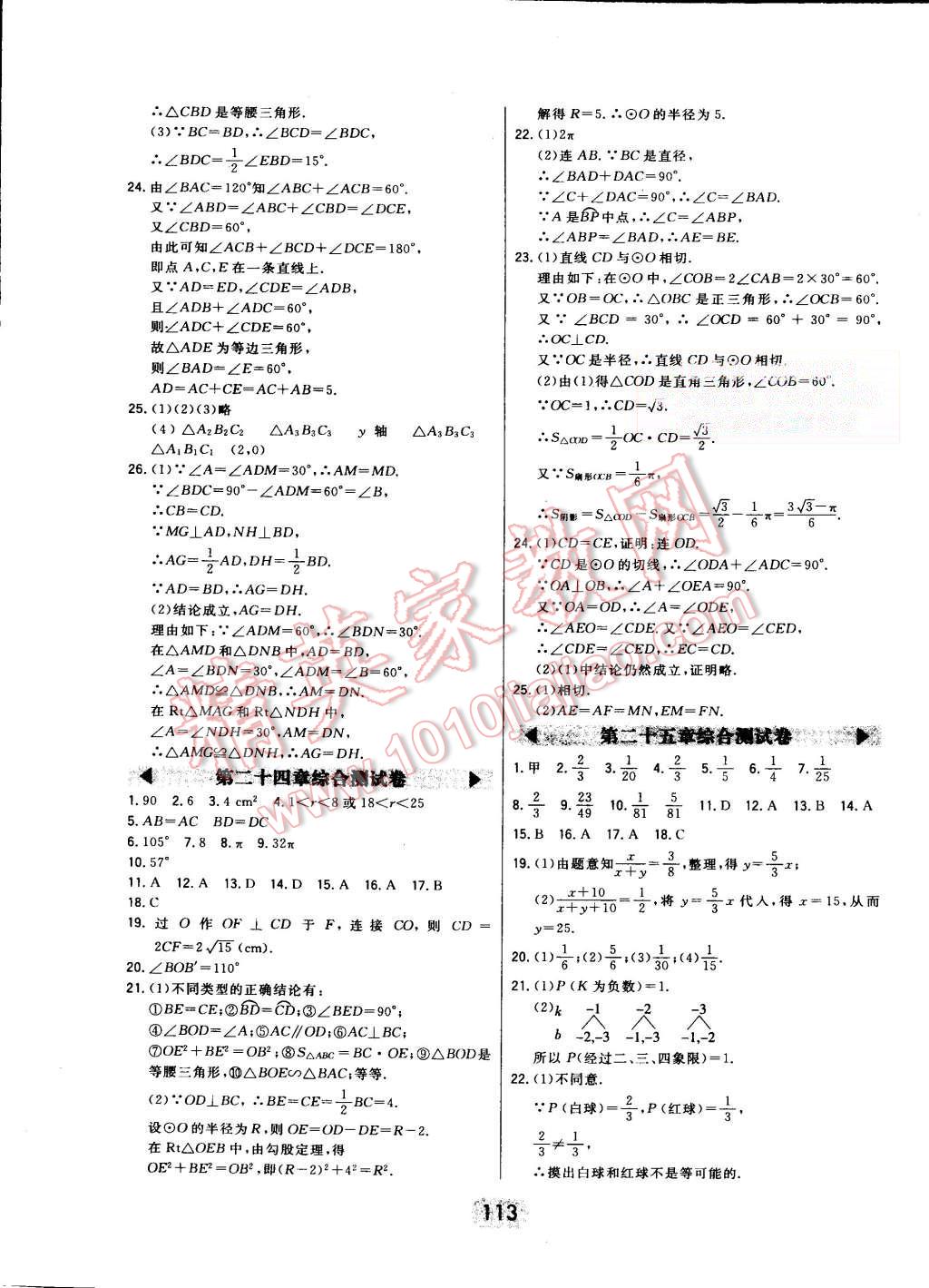 2015年北大綠卡九年級(jí)數(shù)學(xué)上冊(cè)人教版 第94頁