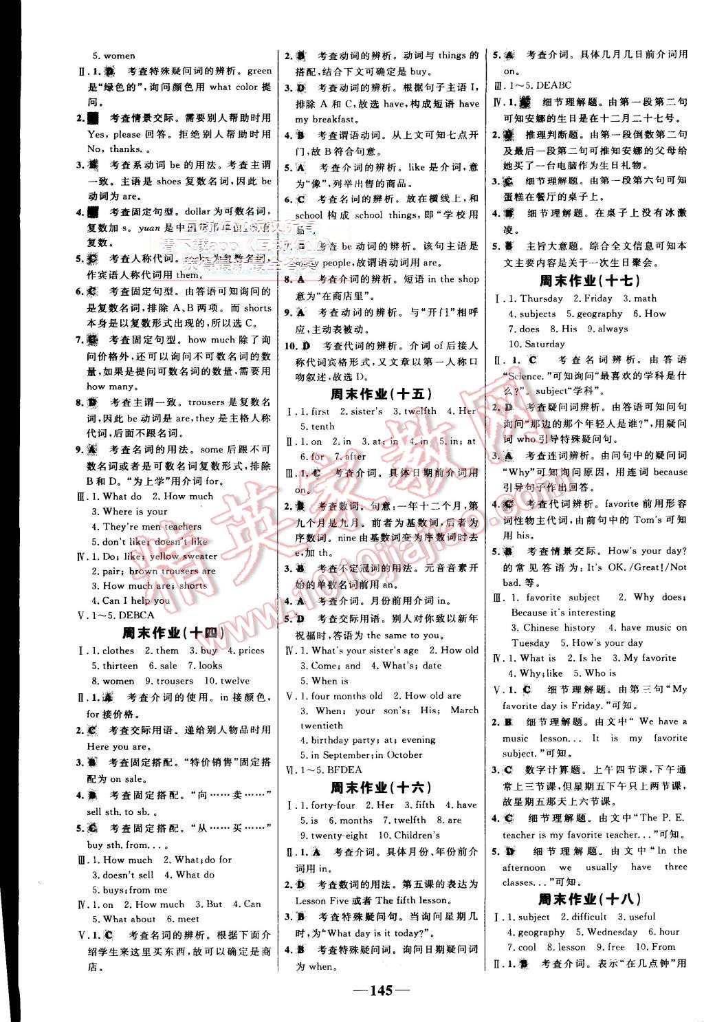 2015年世纪金榜百练百胜七年级英语上册人教版 第15页