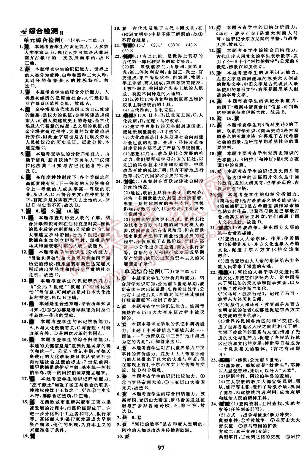 2015年世紀金榜百練百勝九年級歷史上冊人教版 第13頁