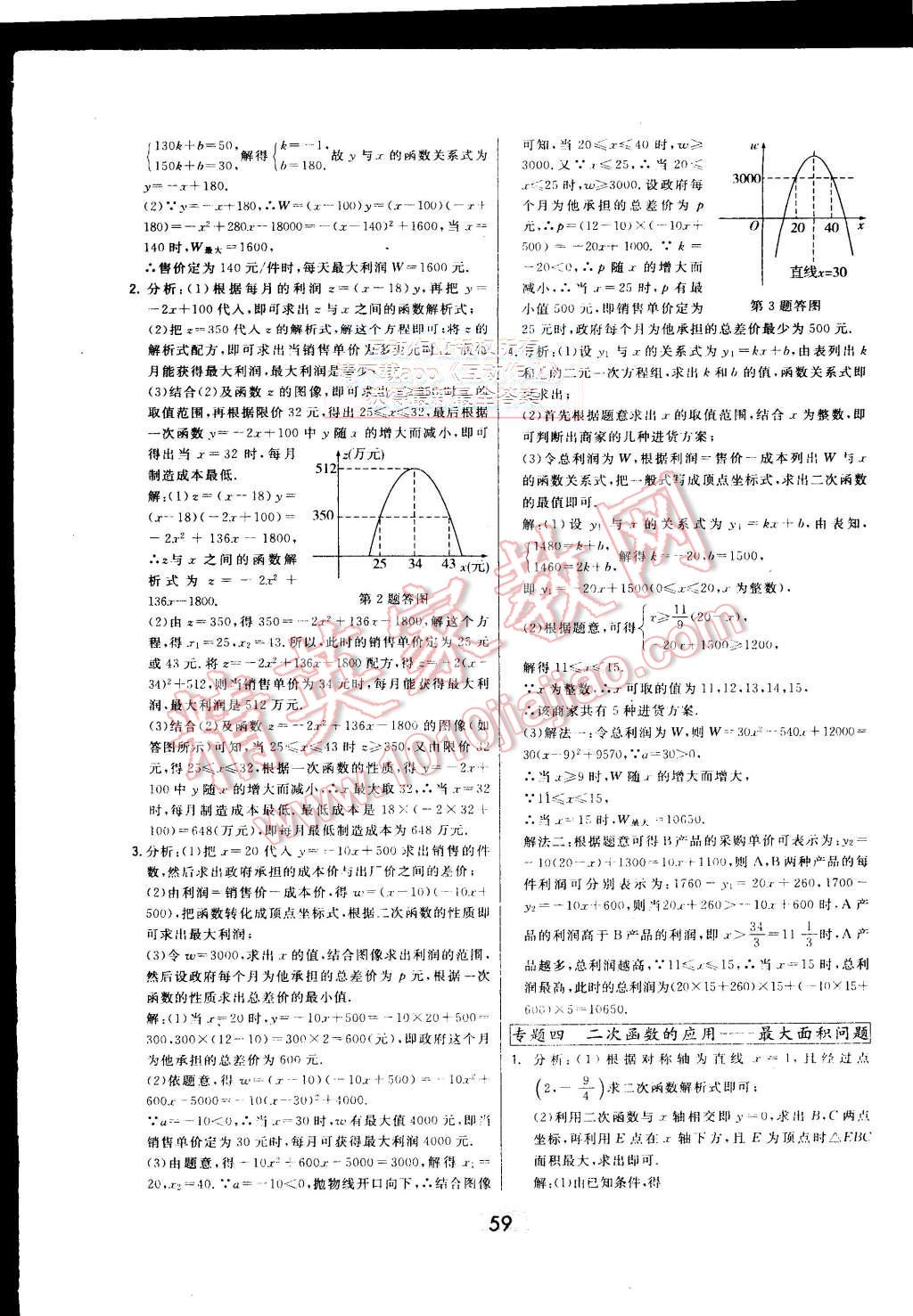 2015年北大绿卡九年级数学上册人教版 第36页