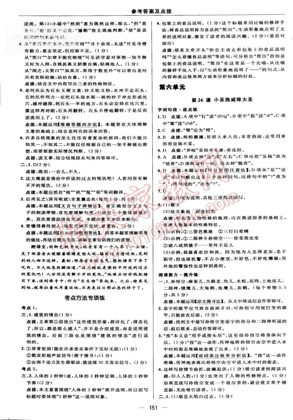 2015年綜合應(yīng)用創(chuàng)新題典中點(diǎn)七年級(jí)語(yǔ)文上冊(cè)人教版 第25頁(yè)