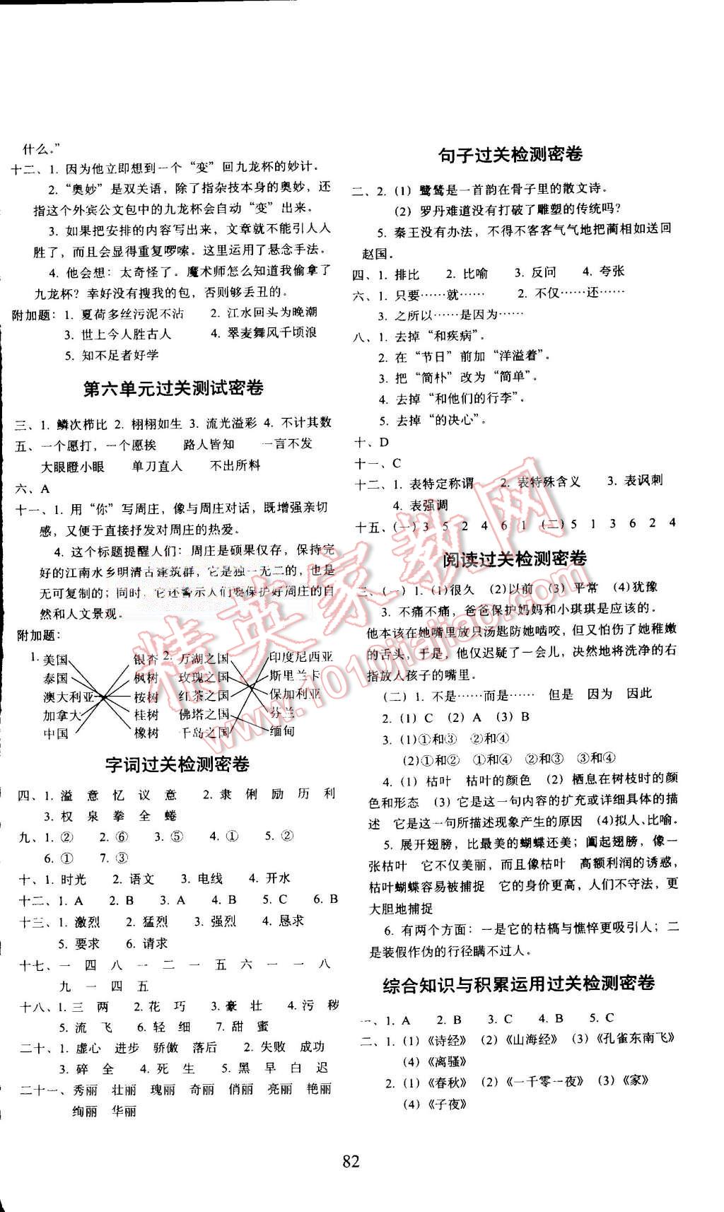 2015年期末沖刺100分五年級語文上冊冀教版 第2頁