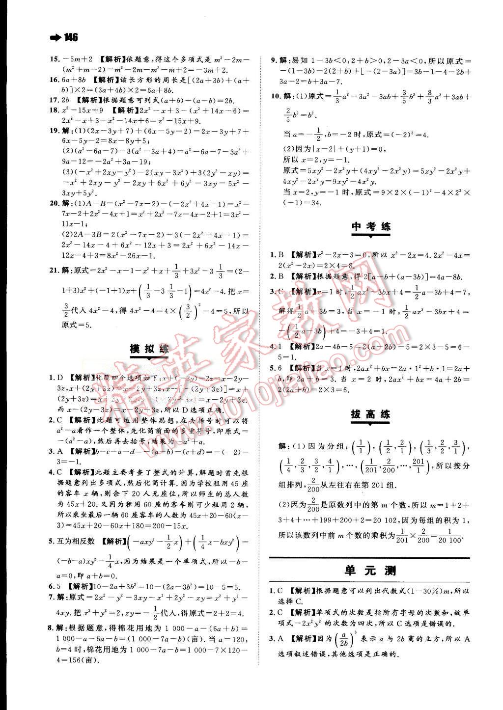 2015年一本七年級數(shù)學上冊人教版 第16頁