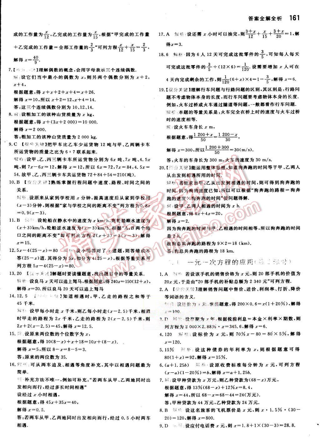 2015年提分教練七年級數(shù)學上冊冀教版 第27頁