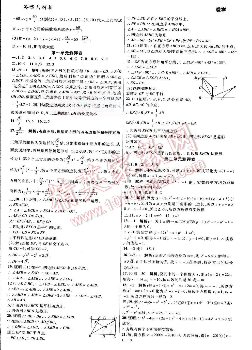 2015年一線調(diào)研學(xué)業(yè)測評九年級數(shù)學(xué)上冊北師大版 第17頁