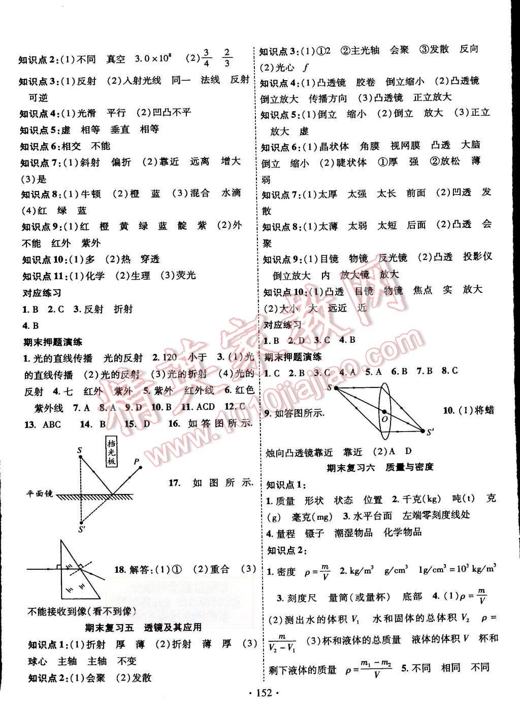 2015年暢優(yōu)新課堂八年級(jí)物理上冊(cè)人教版 第9頁(yè)