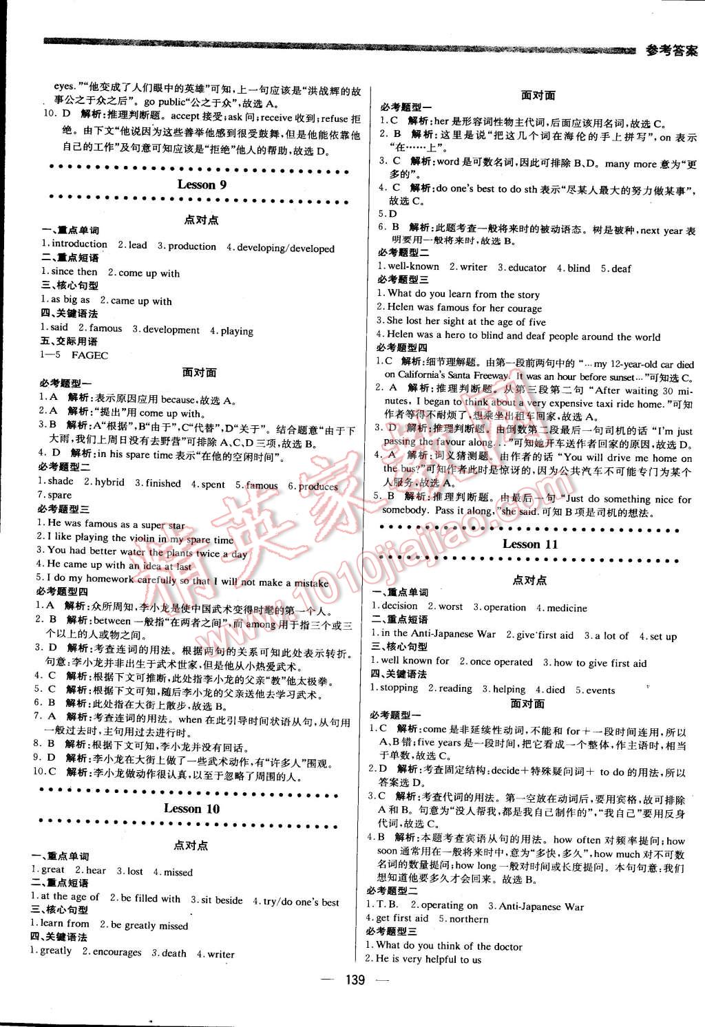 2015年提分教练九年级英语上册冀教版 第5页