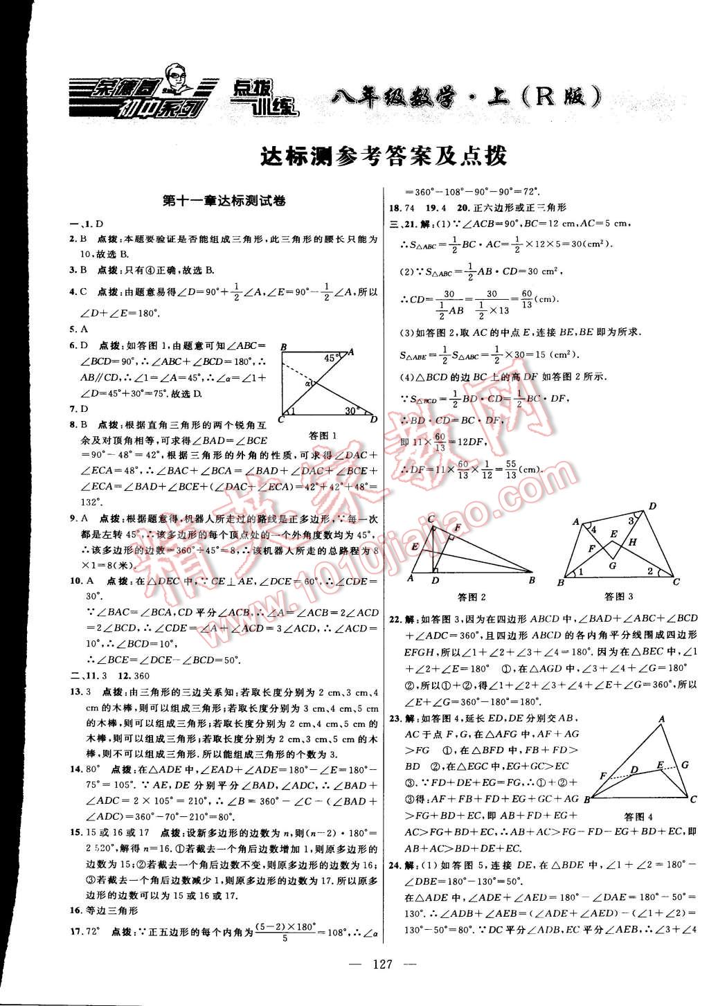 2015年點撥訓練八年級數(shù)學上冊人教版 第1頁