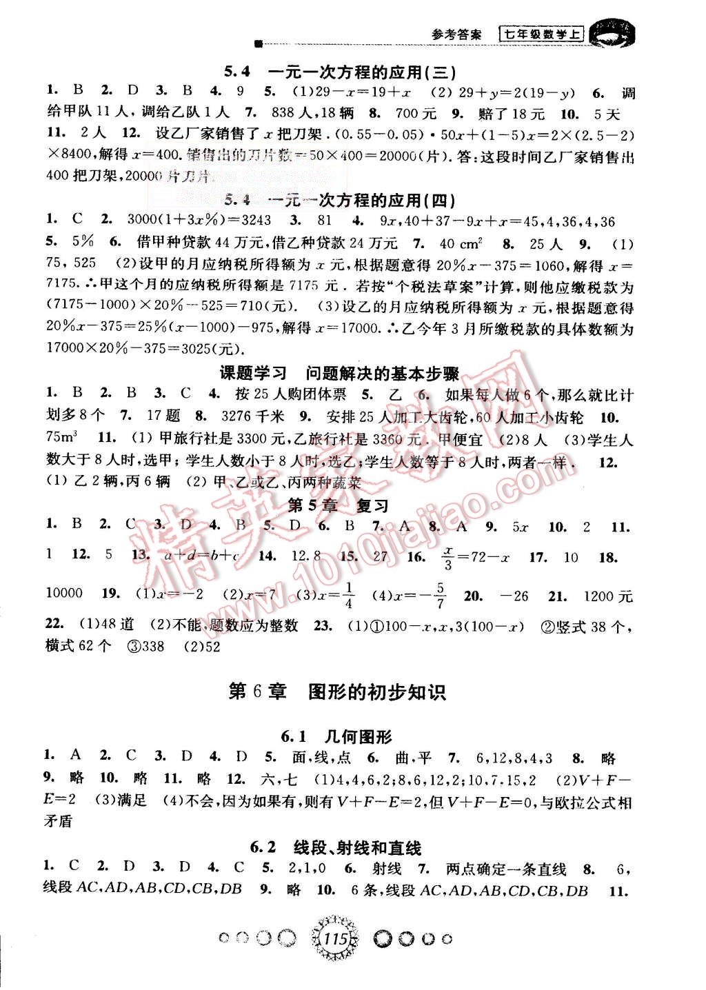 2015年教学练新同步练习七年级数学上册浙教版 第9页