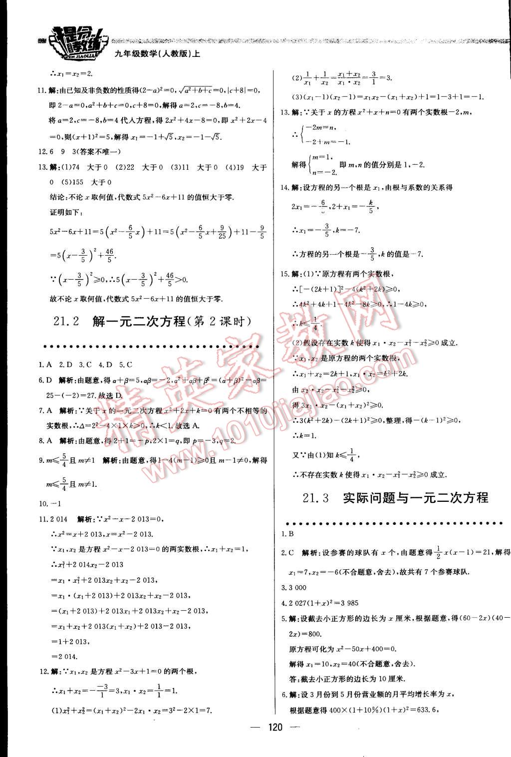 2015年提分教練九年級數(shù)學上冊人教版 第2頁