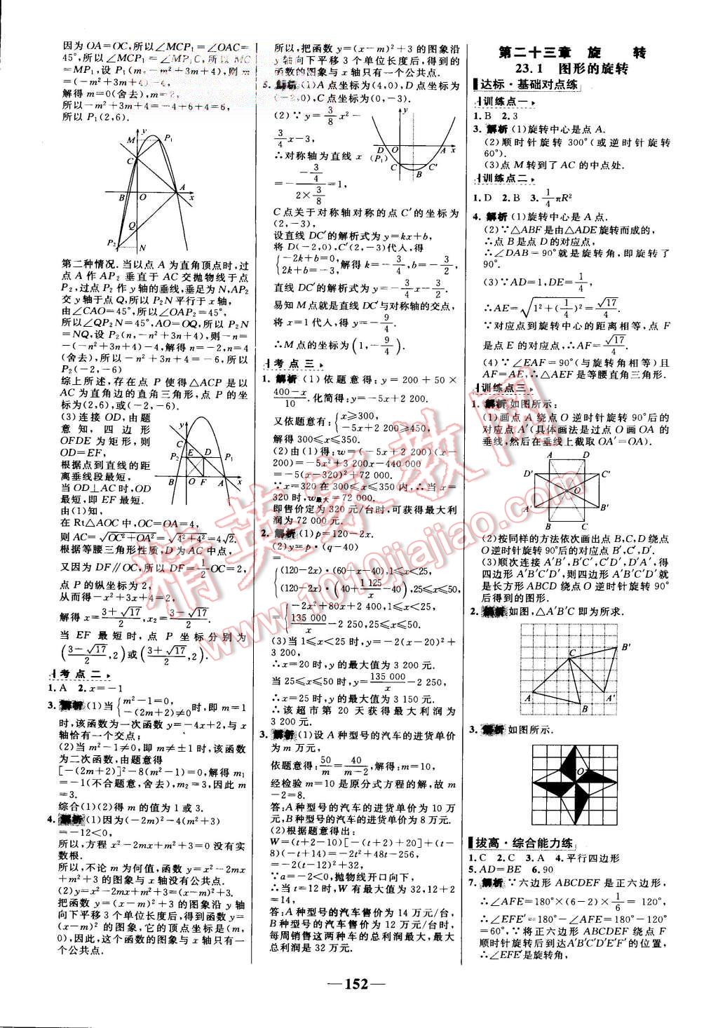 2015年世紀(jì)金榜百練百勝九年級(jí)數(shù)學(xué)上冊(cè)人教版 第10頁(yè)