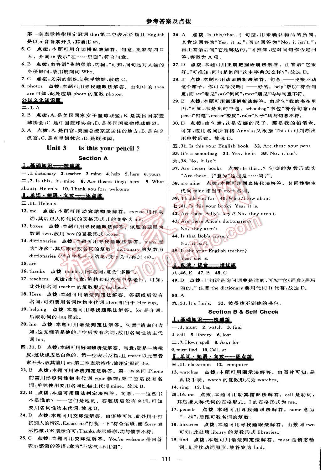 2015年綜合應(yīng)用創(chuàng)新題典中點七年級英語上冊人教版 第17頁