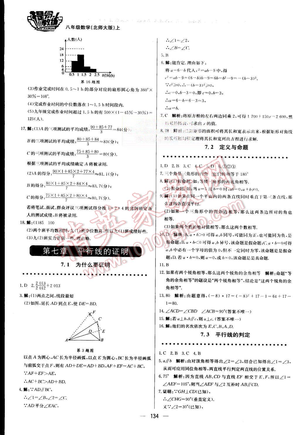 2015年提分教练八年级数学上册北师大版 第16页