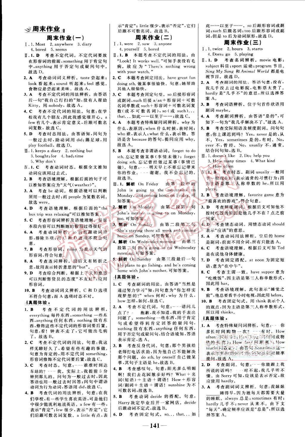 2015年世纪金榜百练百胜八年级英语上册人教版 第11页