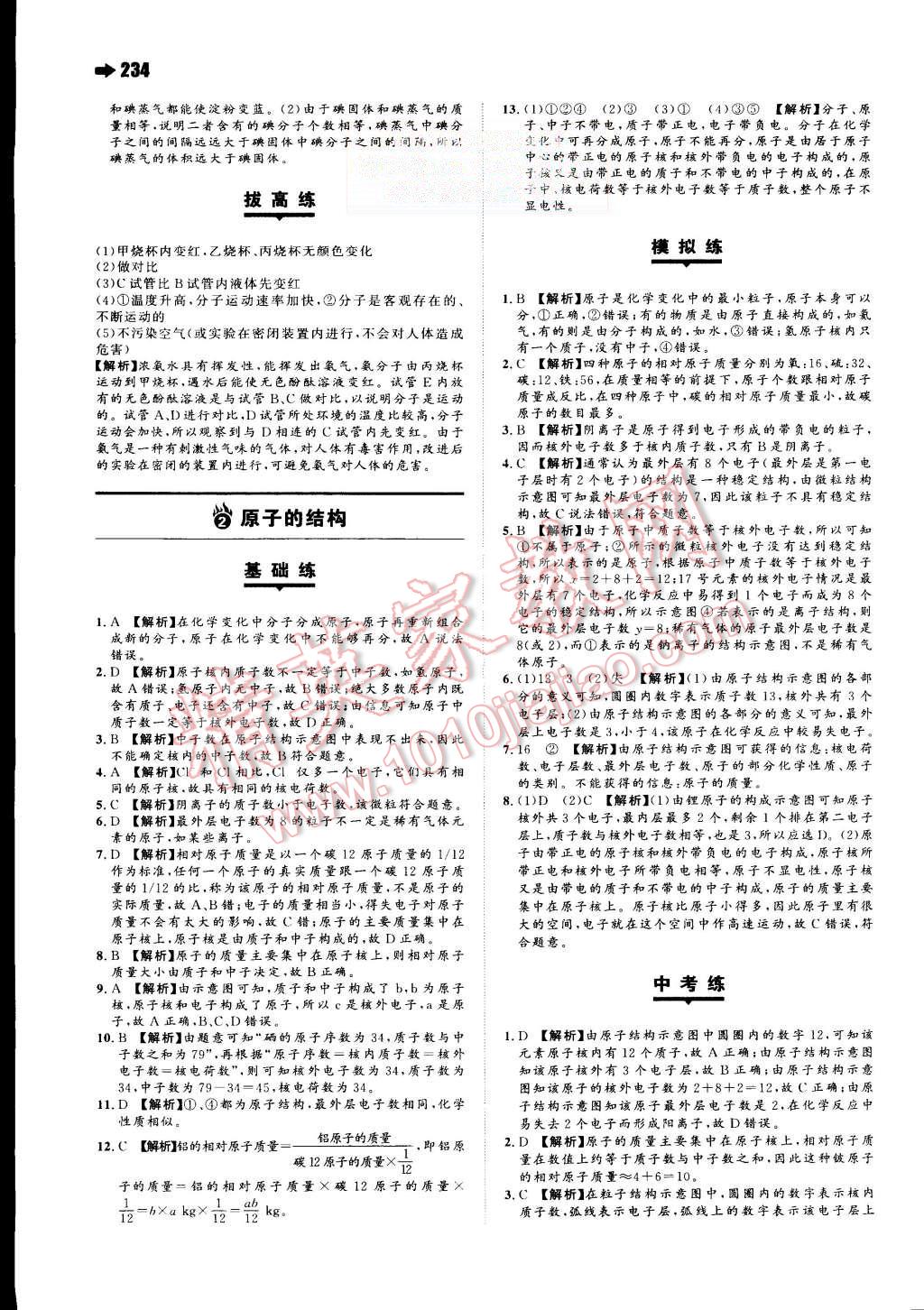 2015年一本九年級化學(xué)全一冊人教版 第12頁