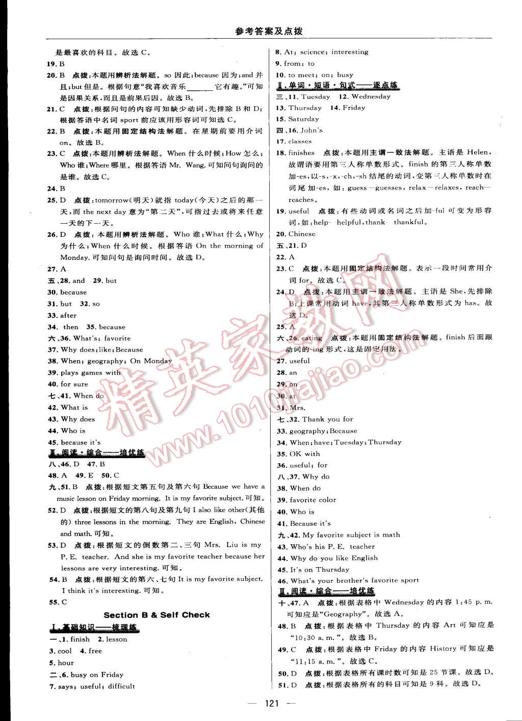 2015年綜合應(yīng)用創(chuàng)新題典中點(diǎn)七年級英語上冊人教版 第27頁