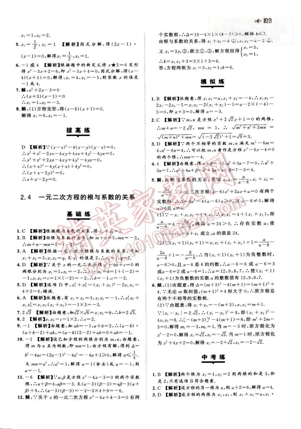 2015年一本九年級數(shù)學(xué)全一冊人教版 第5頁