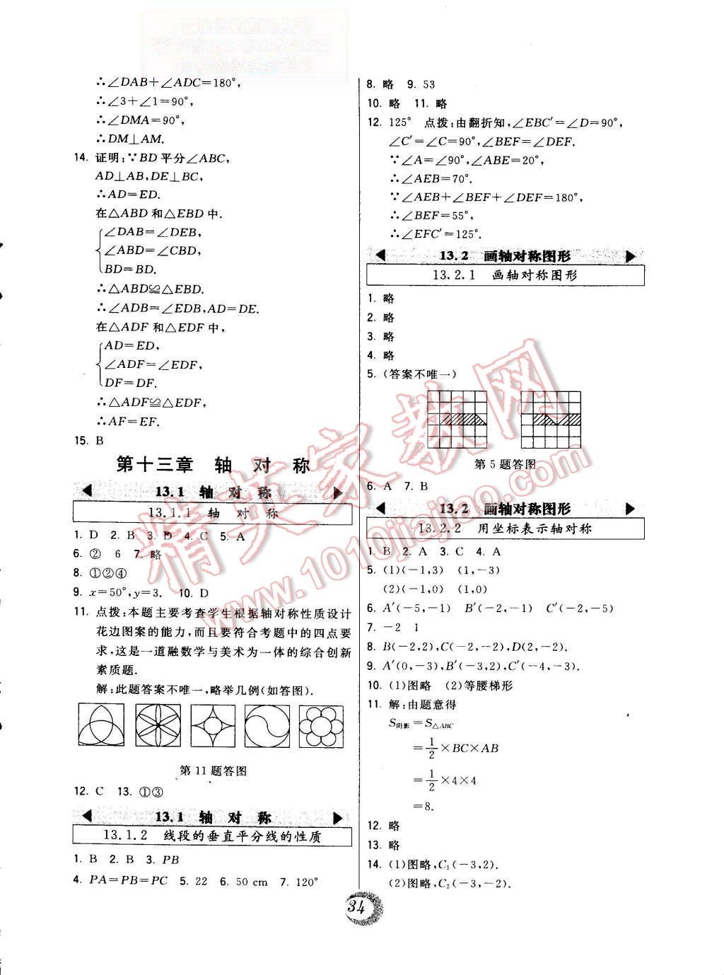 2015年北大綠卡課時同步講練八年級數(shù)學上冊人教版 第10頁