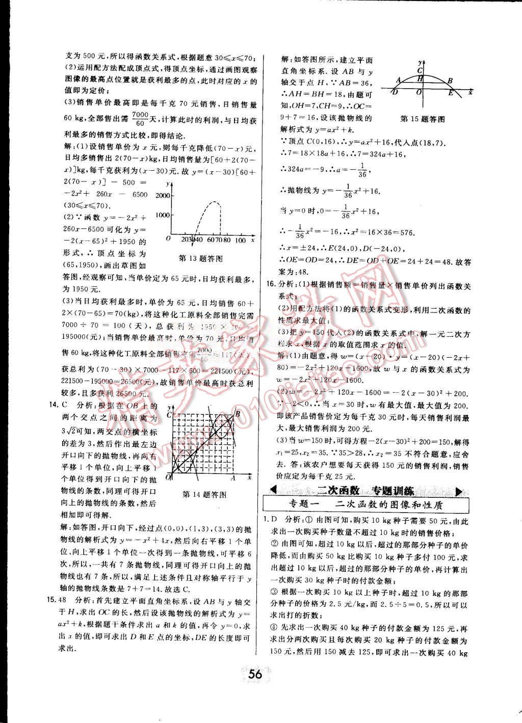 2015年北大绿卡九年级数学上册人教版 第33页