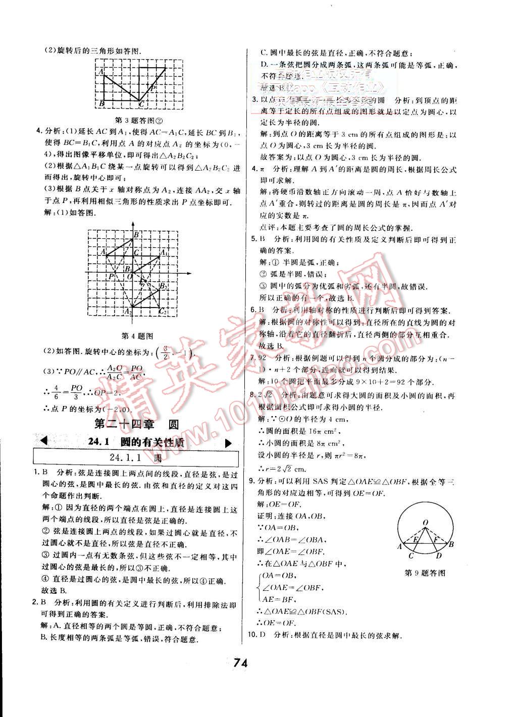 2015年北大绿卡九年级数学上册人教版 第53页