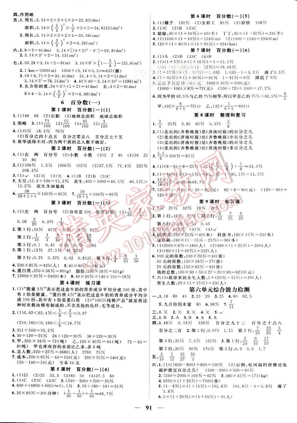 2015年陽光課堂課時優(yōu)化作業(yè)六年級數(shù)學上冊人教版 第7頁