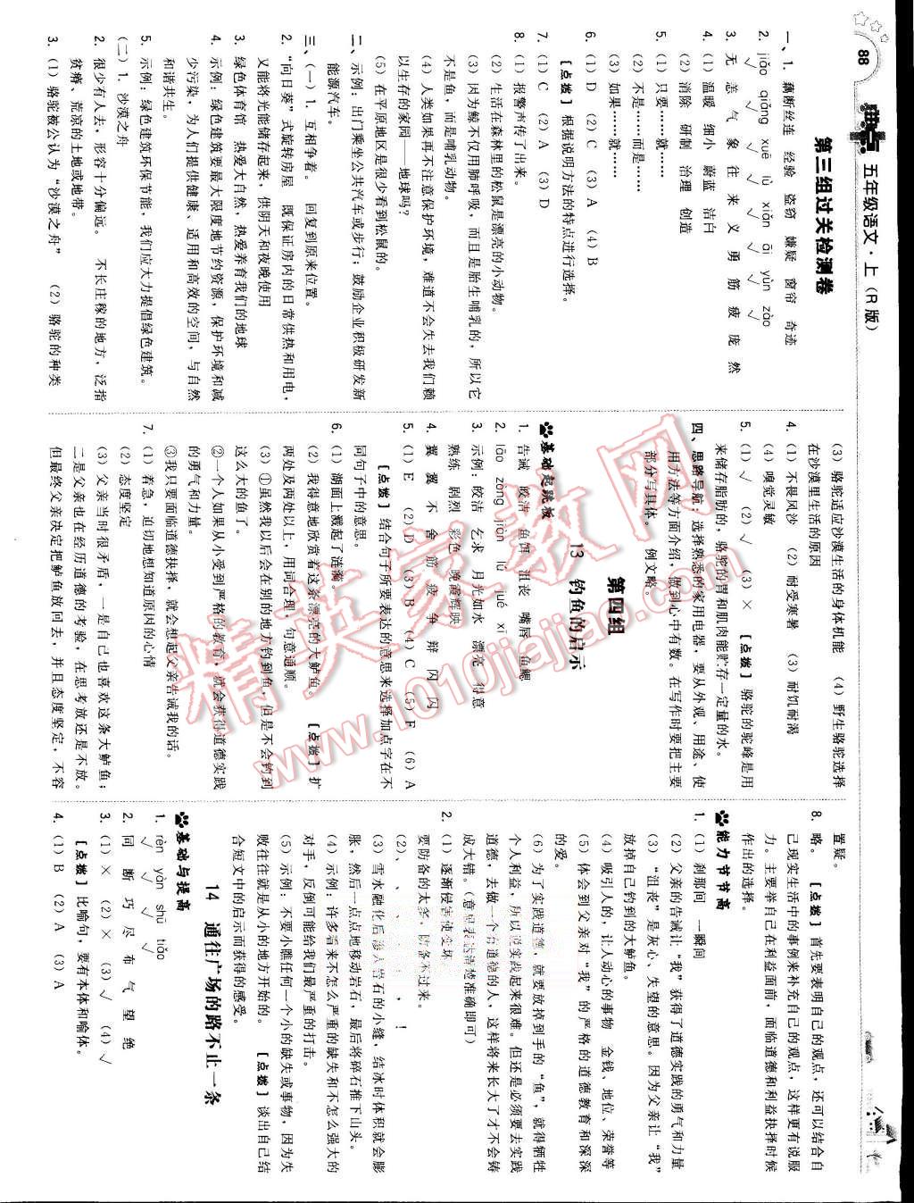 2015年綜合應(yīng)用創(chuàng)新題典中點五年級語文上冊人教版 第6頁