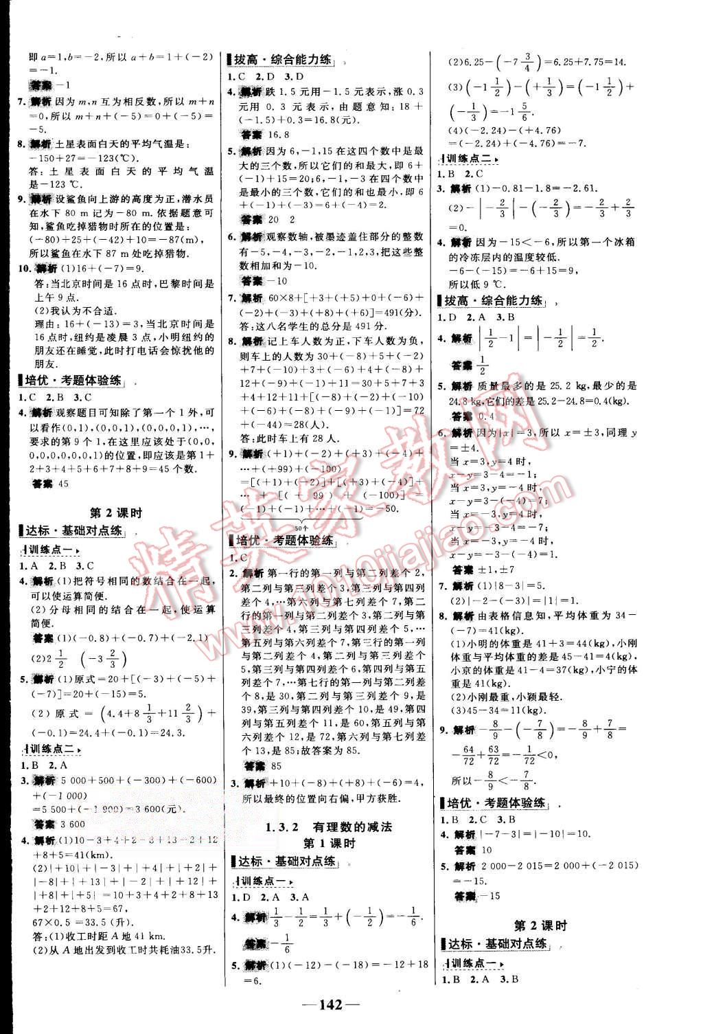 2015年世纪金榜百练百胜七年级数学上册人教版 第4页