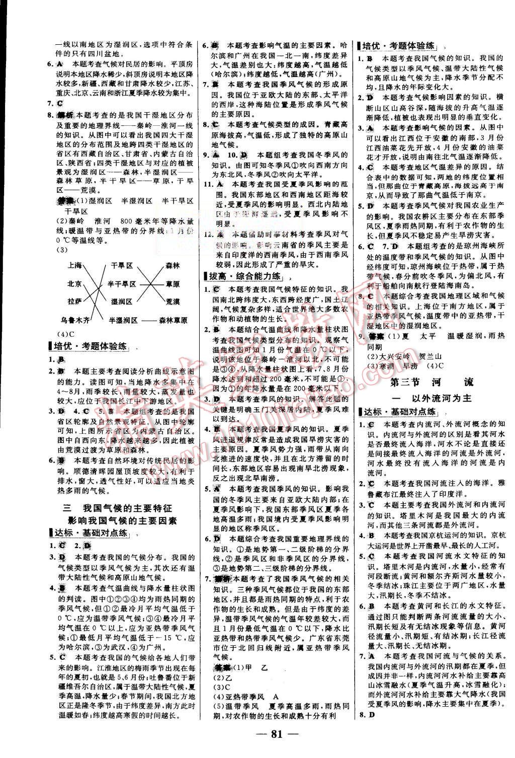 2015年世纪金榜百练百胜八年级地理上册人教版 第5页