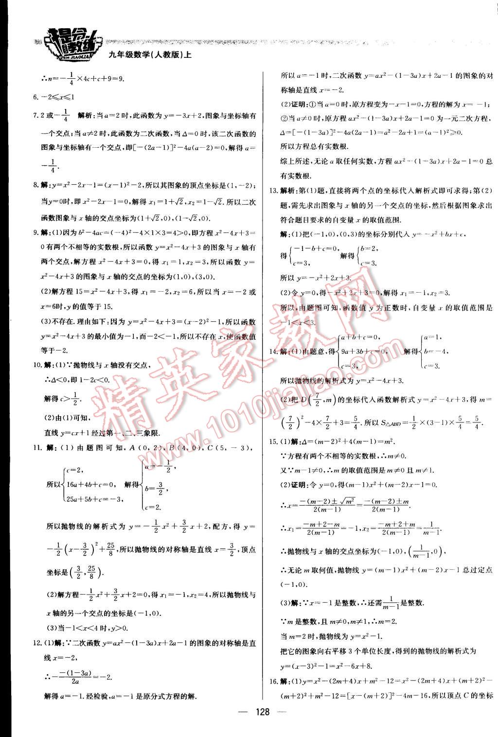 2015年提分教练九年级数学上册人教版 第10页