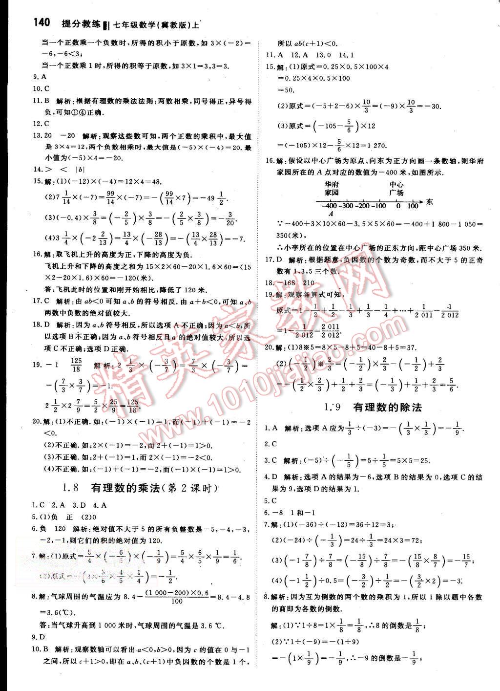 2015年提分教练七年级数学上册冀教版 第6页