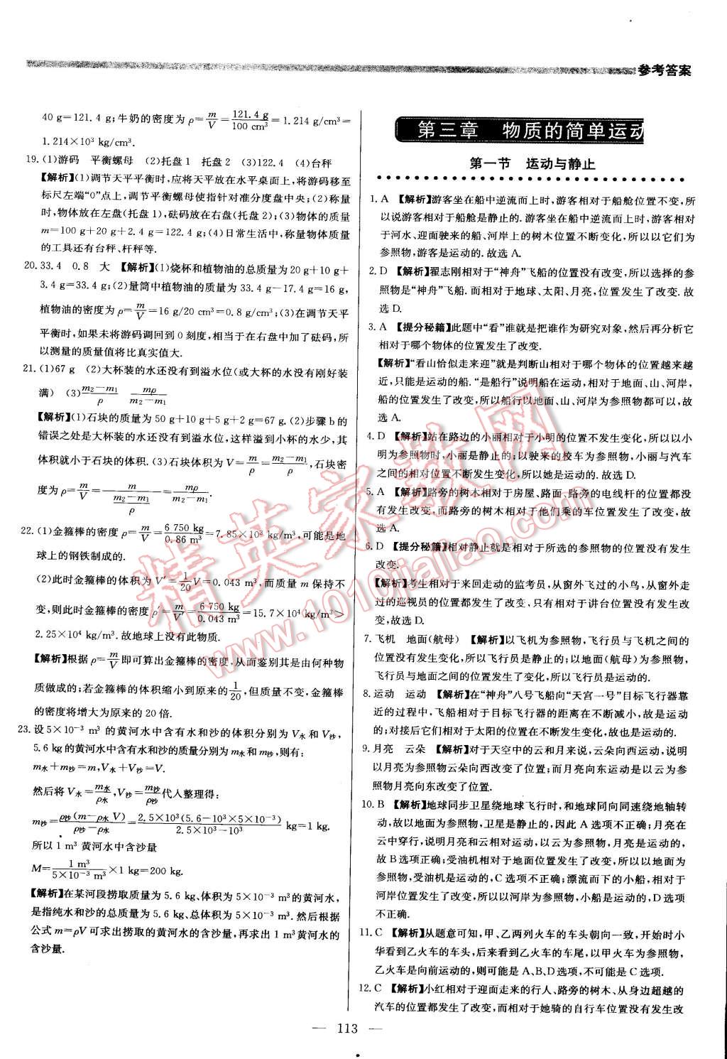 2015年提分教练八年级物理上册北师大版 第11页