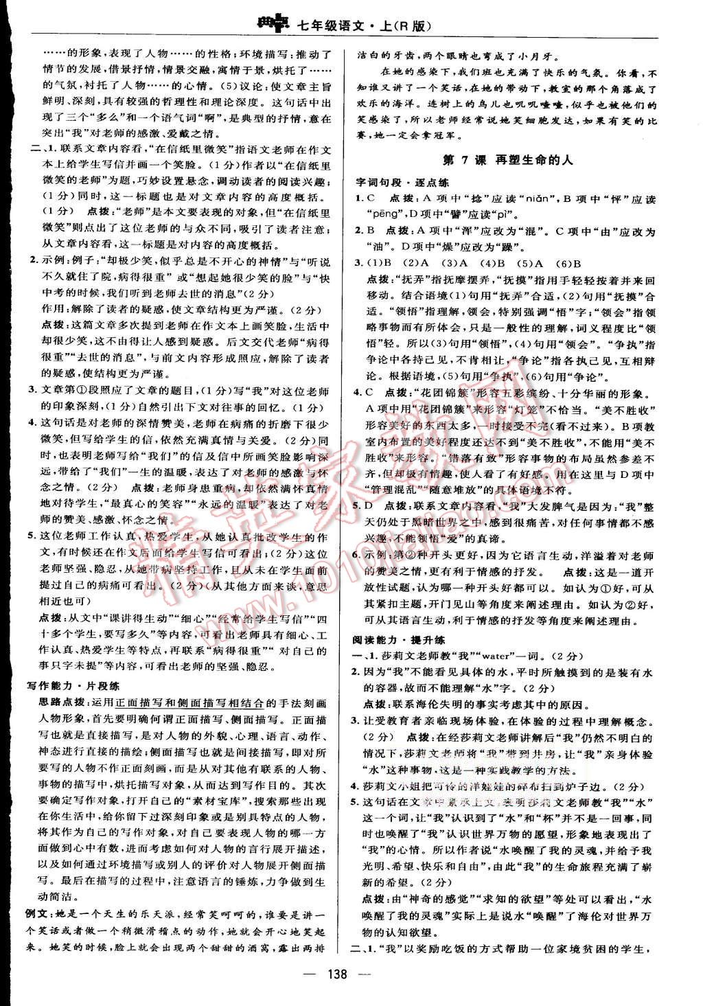 2015年綜合應(yīng)用創(chuàng)新題典中點七年級語文上冊人教版 第12頁