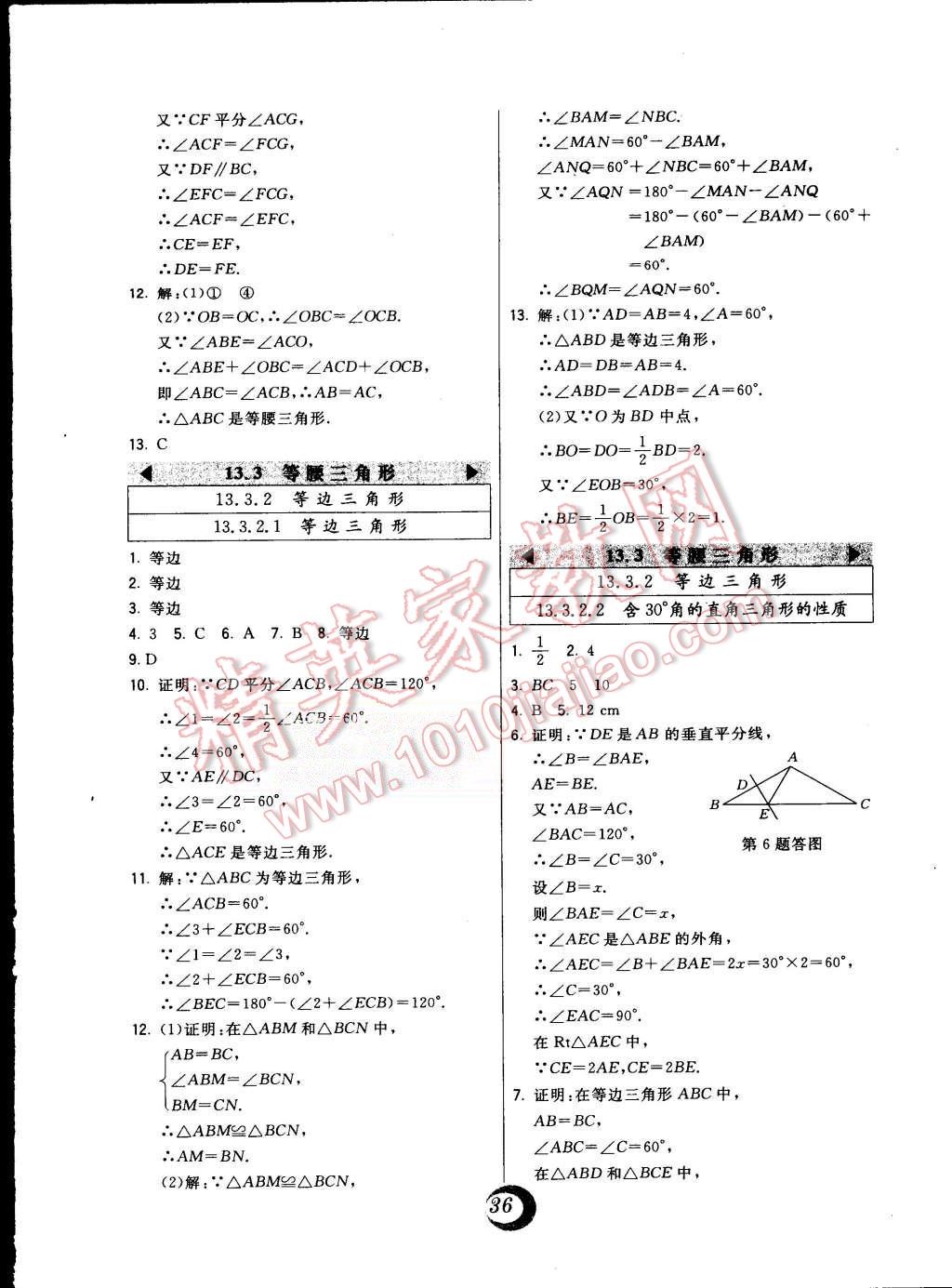 2015年北大綠卡課時(shí)同步講練八年級(jí)數(shù)學(xué)上冊(cè)人教版 第12頁(yè)