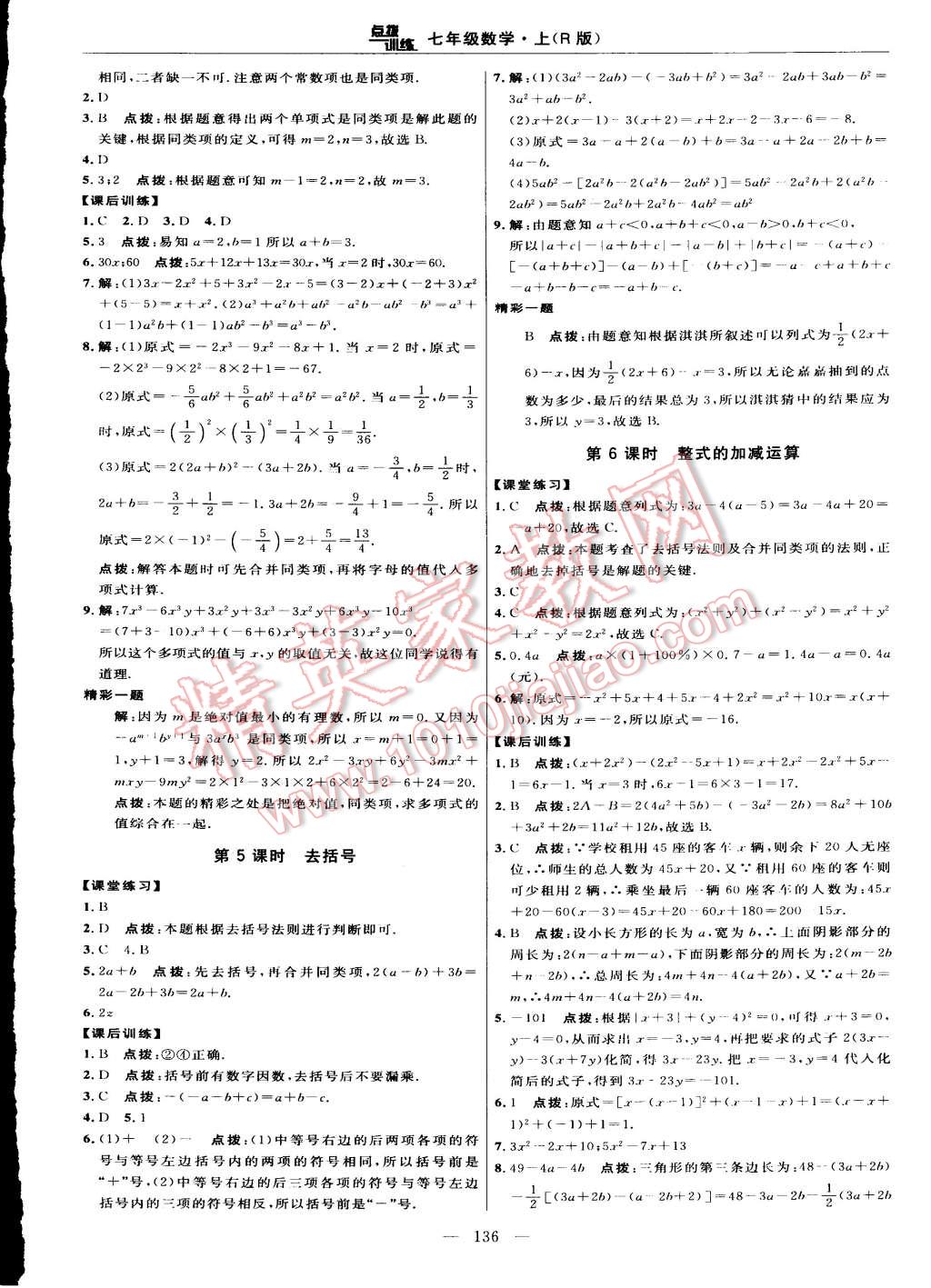 2015年點撥訓練七年級數(shù)學上冊人教版 第18頁