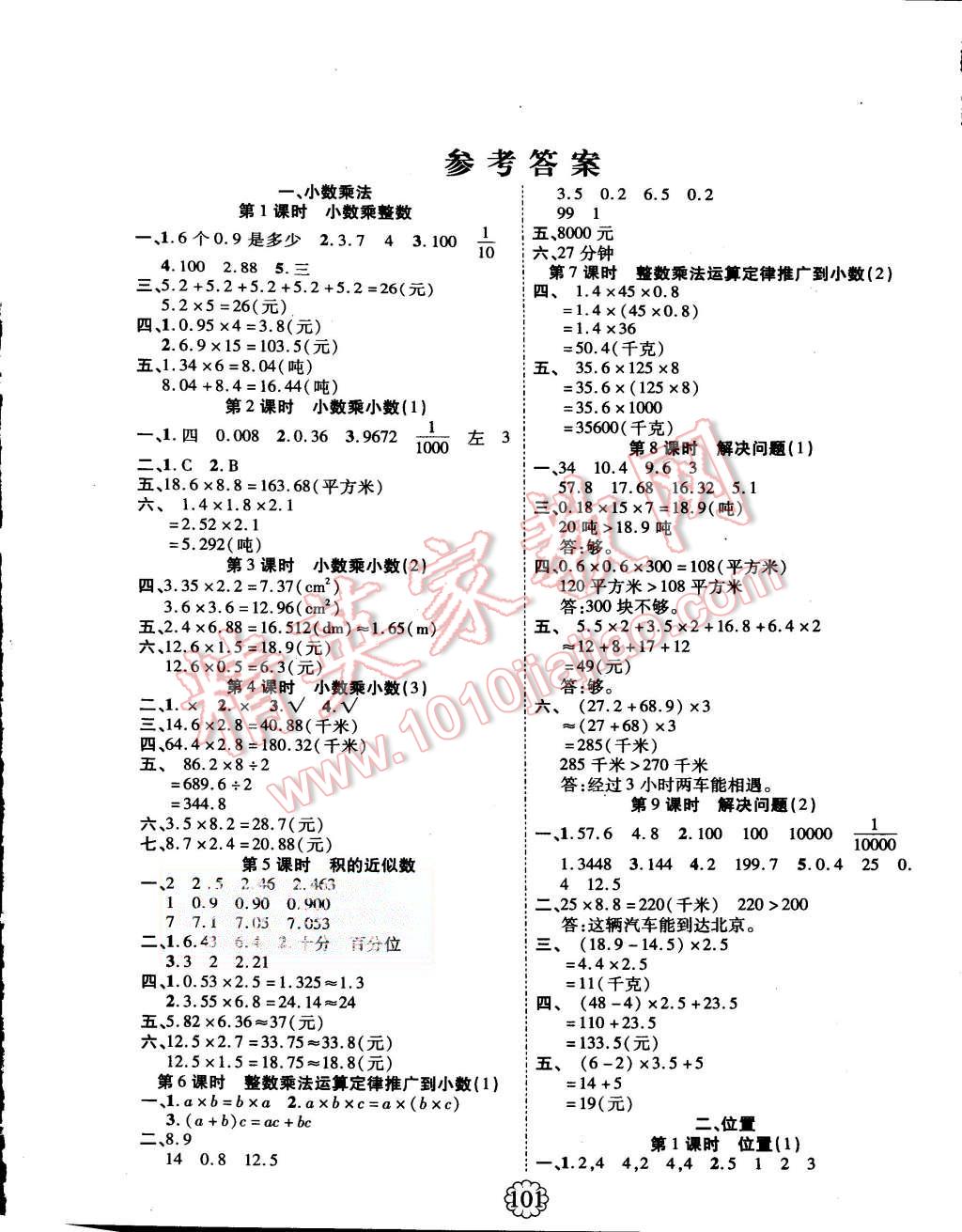 2015年畅优新课堂五年级数学上册人教版 第1页