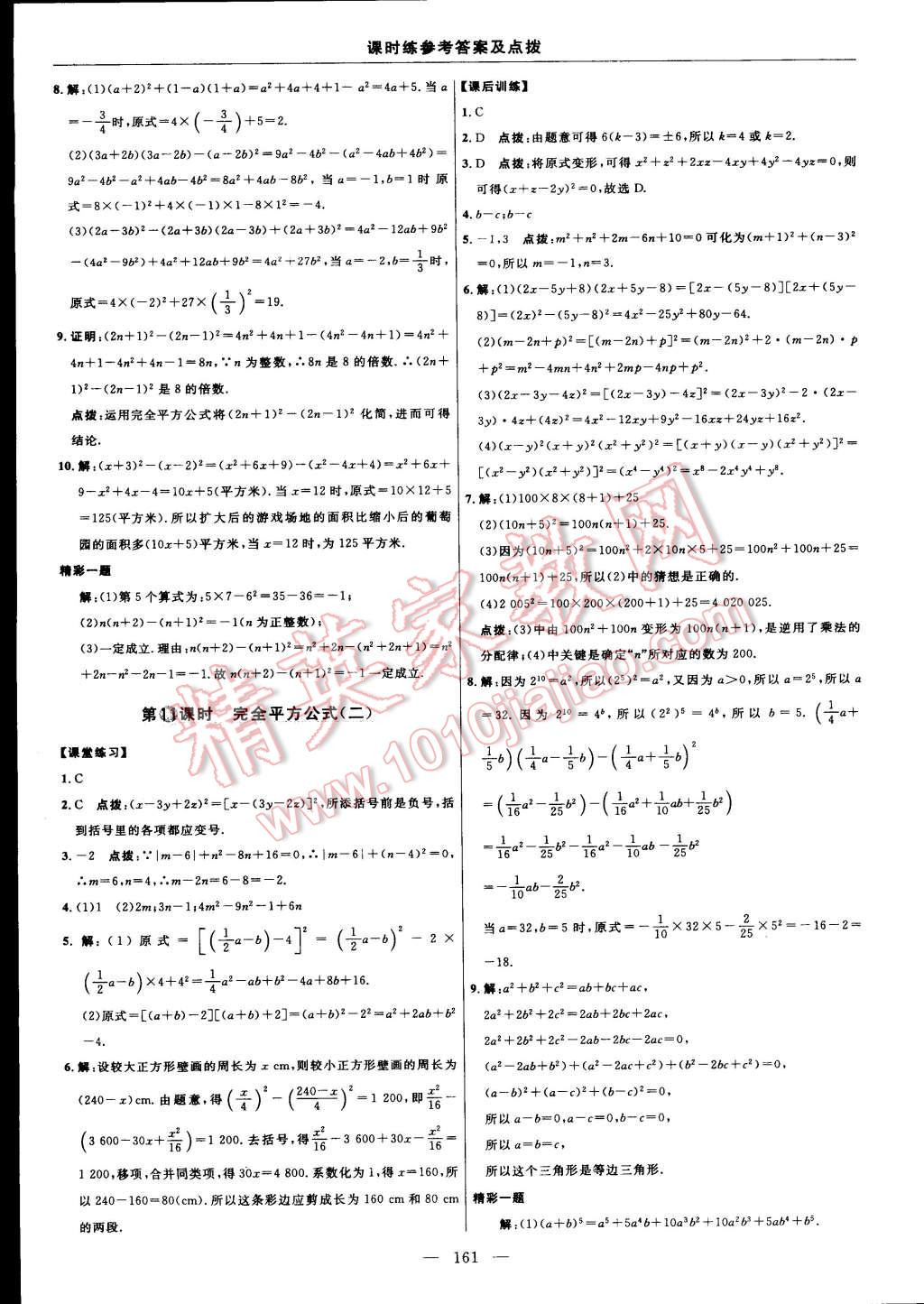 2015年点拨训练八年级数学上册人教版 第35页