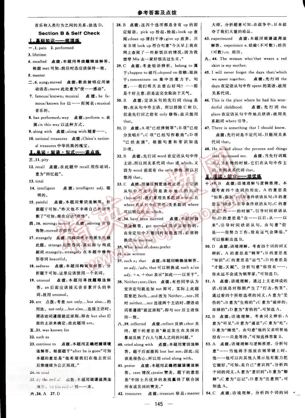 2015年綜合應(yīng)用創(chuàng)新題典中點(diǎn)九年級英語上冊人教版 第35頁