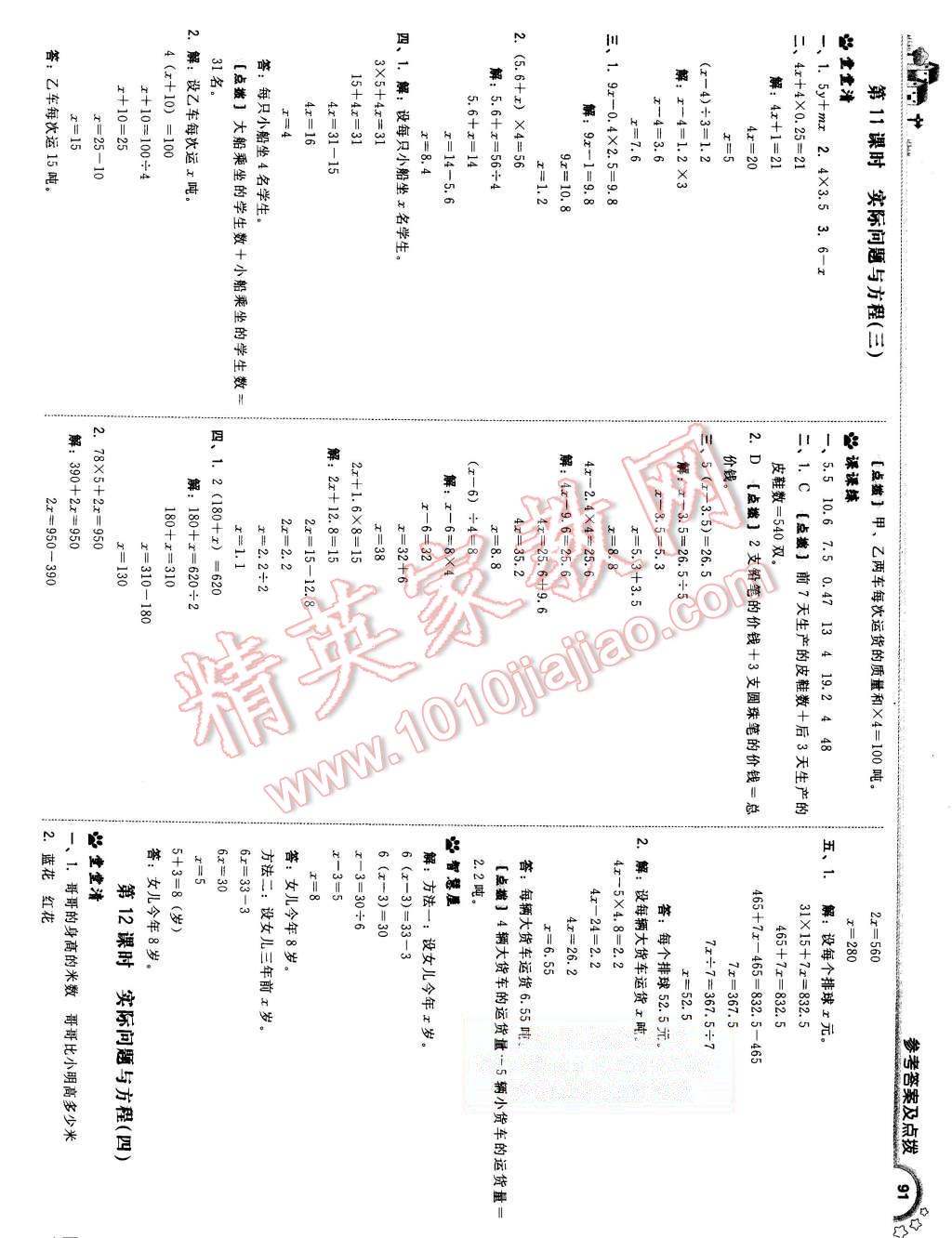 2015年綜合應(yīng)用創(chuàng)新題典中點五年級數(shù)學(xué)上冊人教版 第17頁