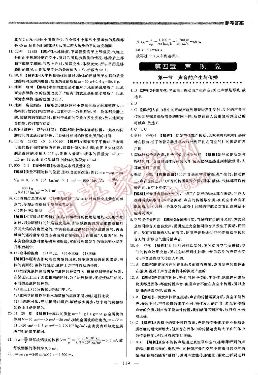 2015年提分教练八年级物理上册北师大版 第17页