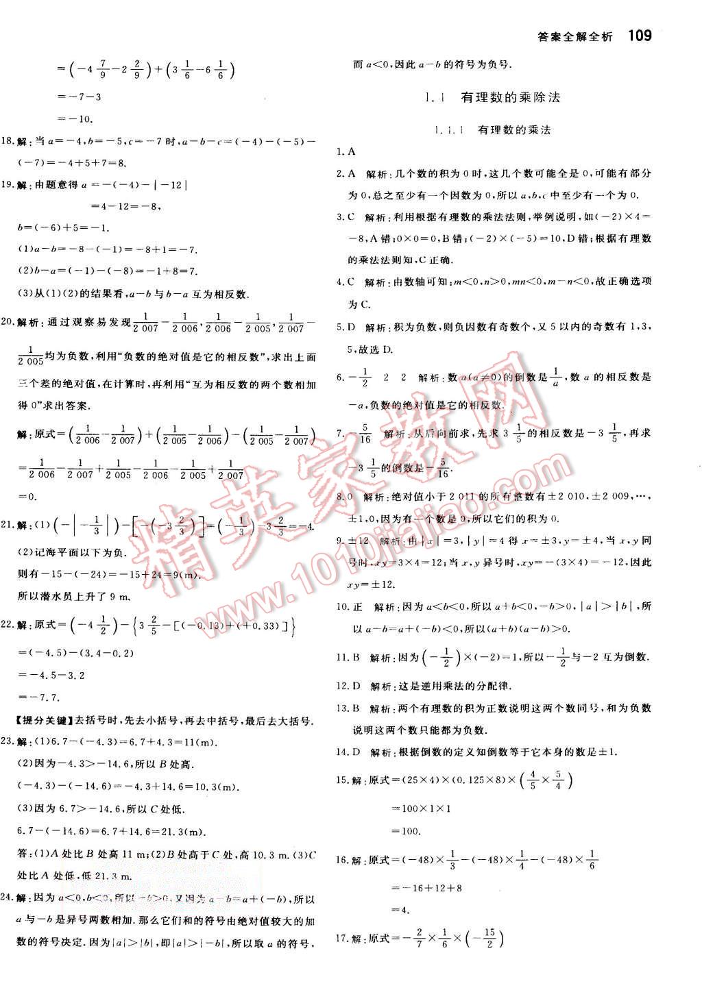 2015年提分教練七年級(jí)數(shù)學(xué)上冊(cè)人教版 第7頁(yè)